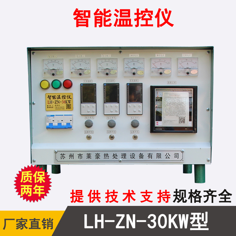 LH-ZN-30KW