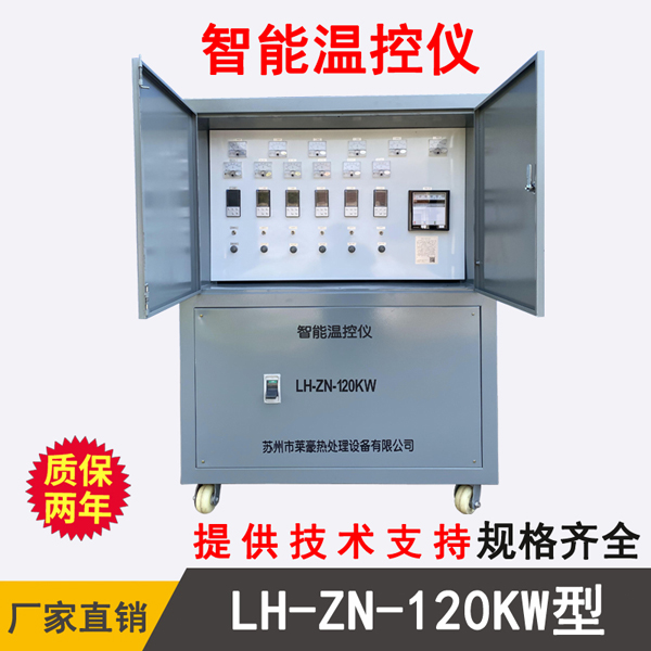 LH-ZN-120KW