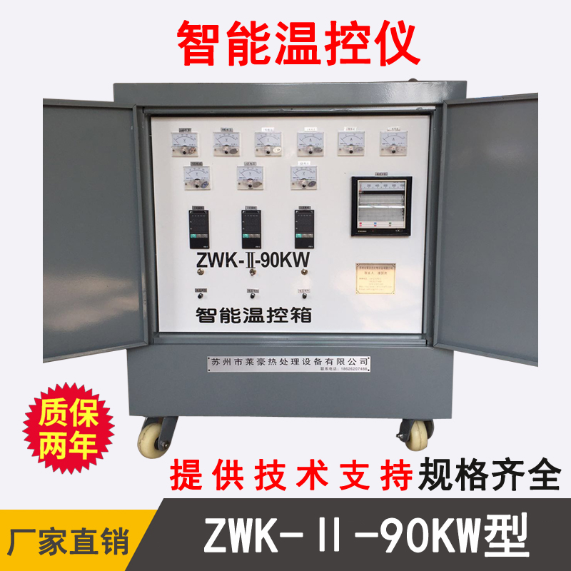 ZWK-Ⅱ-90KW