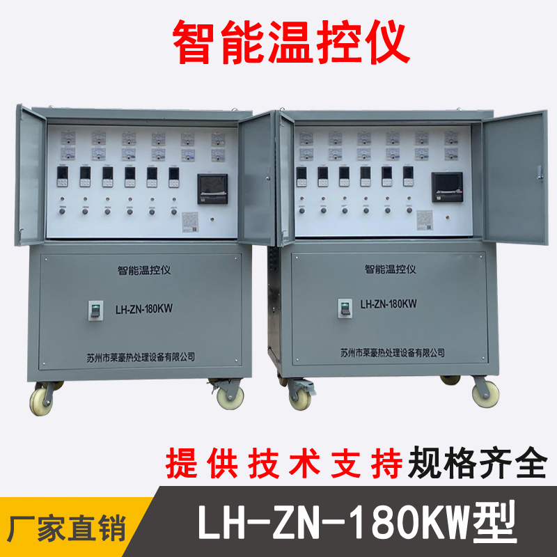 LH-ZN-180KW