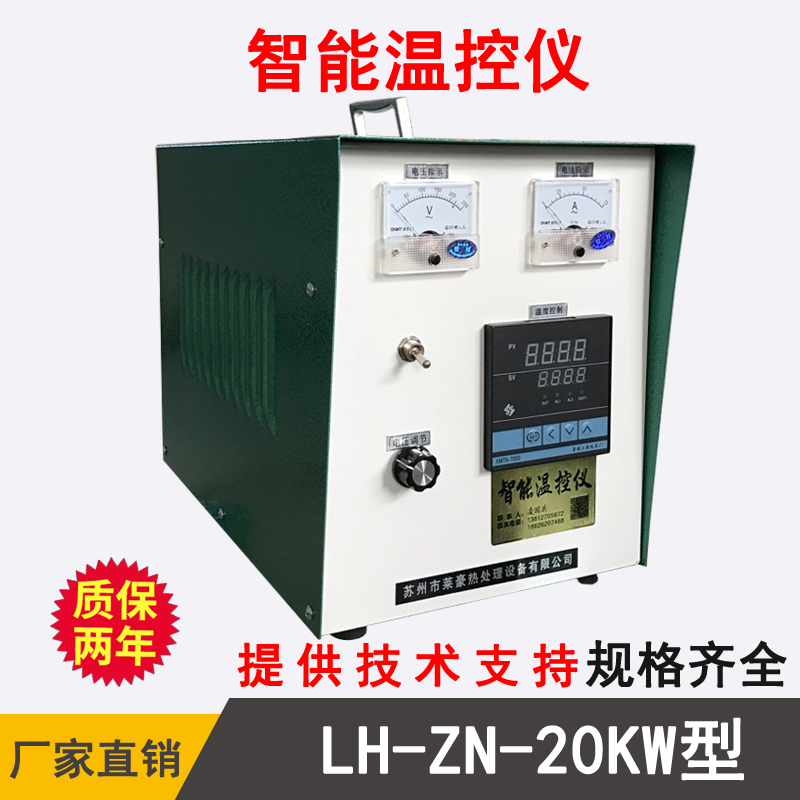 LH-ZN-20KW