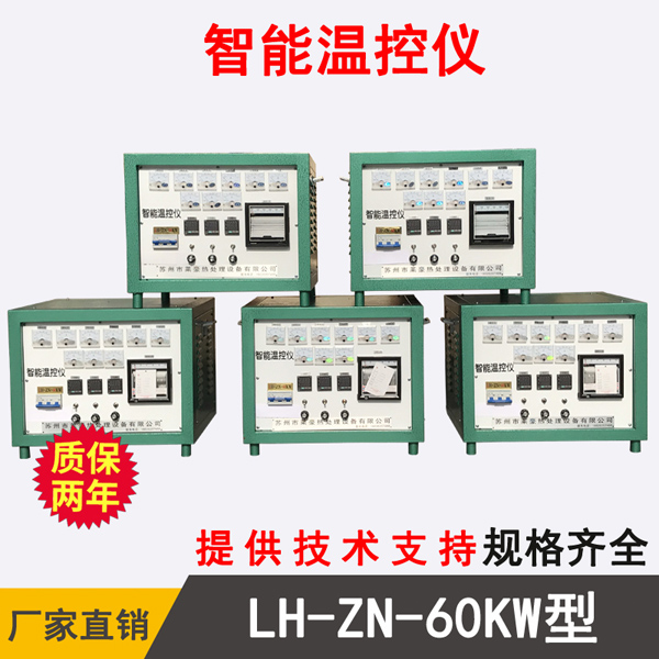 LH-ZN-60KW