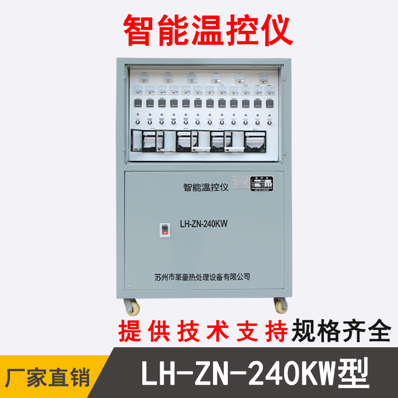 LH-ZN-240KW