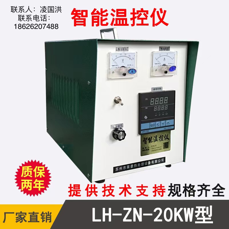 LH-ZN-20KW